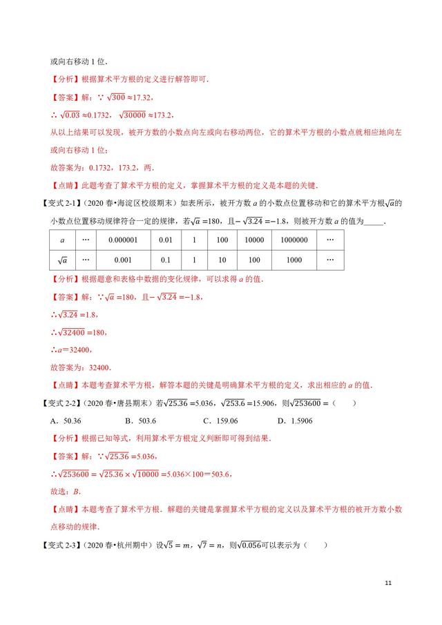 初一（七年级）数学实数重点题型46个考点，耗时10天做成答案技巧