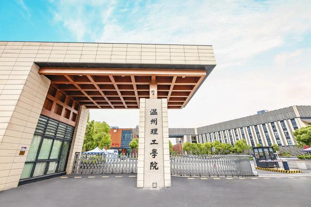 温州理工学院与宁波工程学院对比