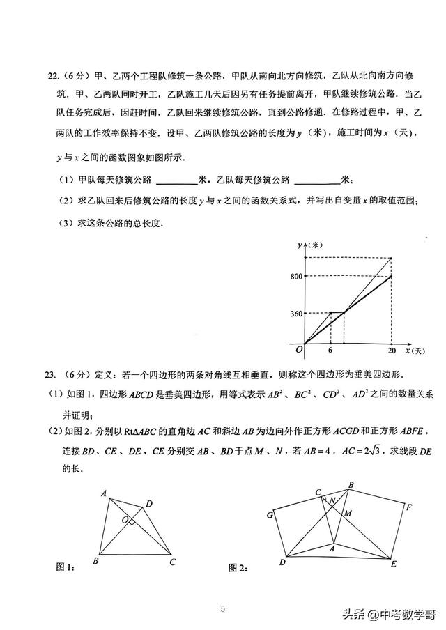 北京市十一学校2022-2023学年八下第3学段常规教与学诊断数学试卷