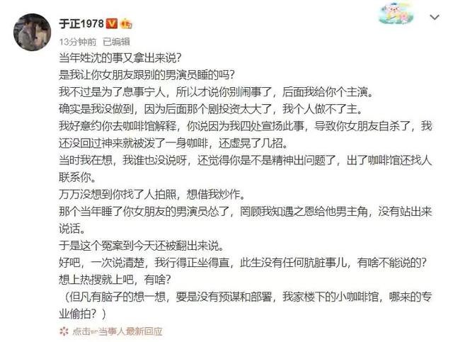 于正发文再引热议，透露被沈泰打的内幕，沈泰这样回应