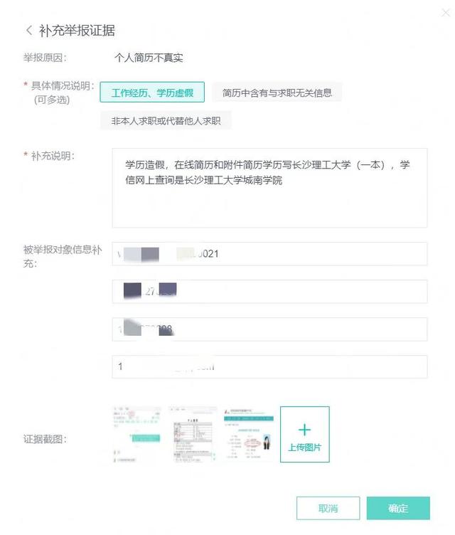 应聘路上诚信第一，学历弄虚作假不可取