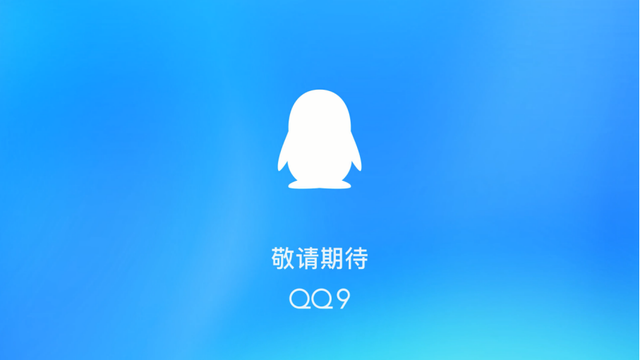 QQ 24 岁，不止是年轻人的 App