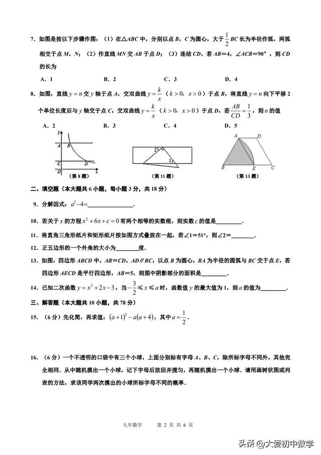 202212吉林省实验中学九年级期末考试?数学试卷