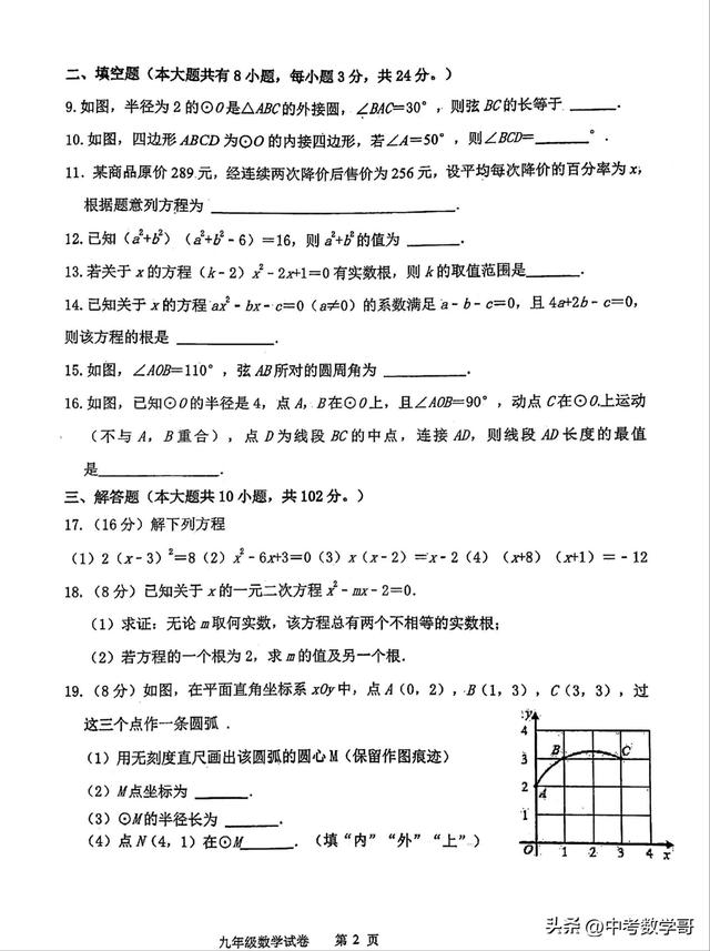 江苏连云港外国语学校2022-2023学年九上数学第一次月考卷