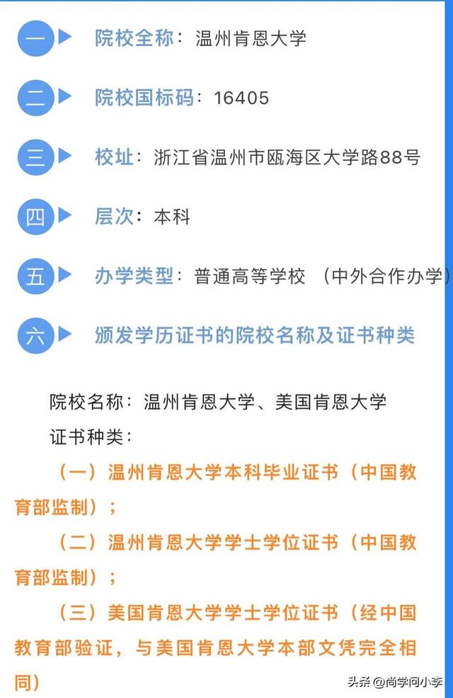 温州肯恩大学怎么样！