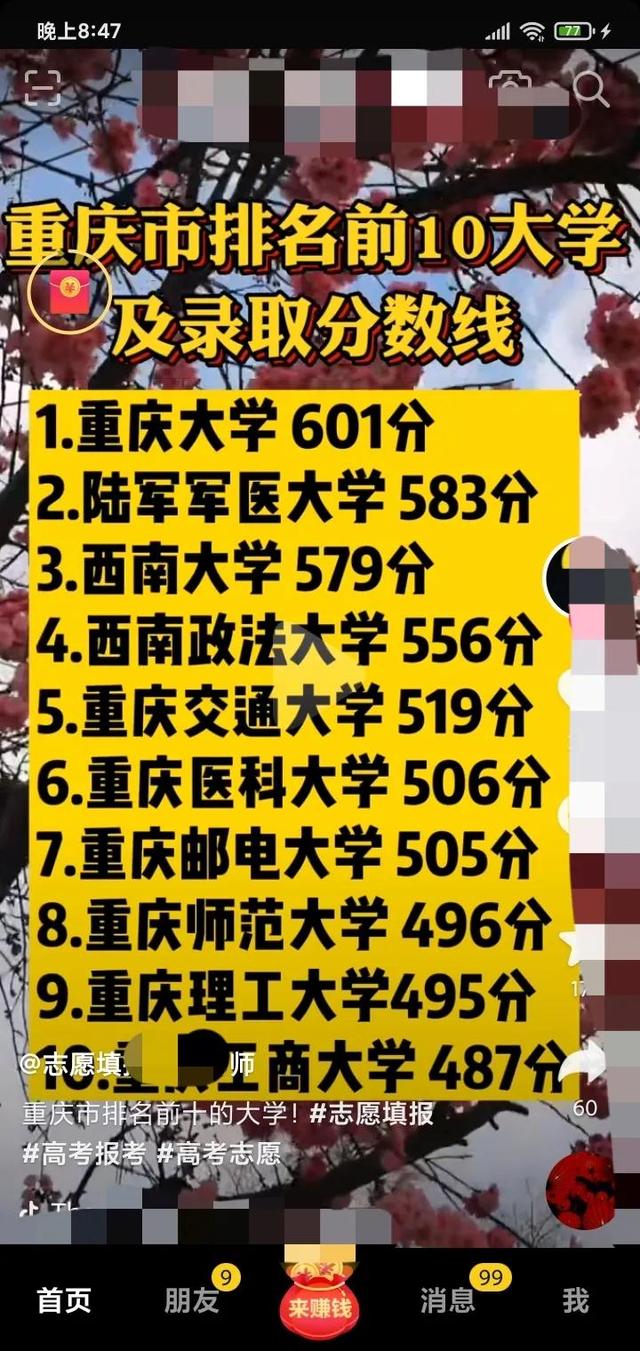 2022年重庆市排名前十的大学出炉，你的学校上榜了吗？