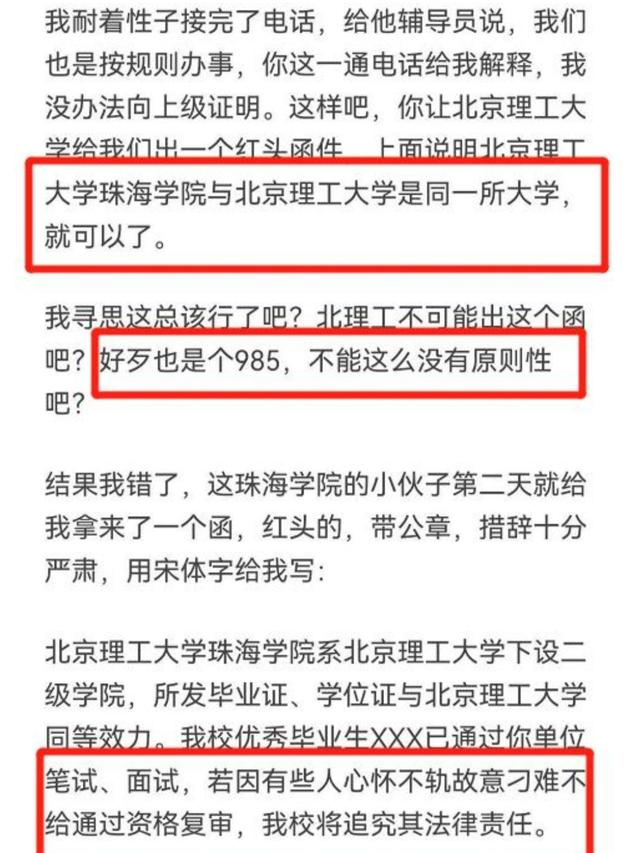 “北理工珠海学院也是北理工”，小伙求职被拒，不只是学历问题