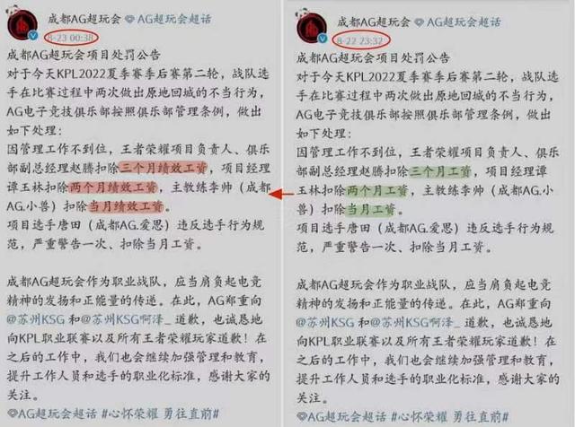 AG偷偷修改处罚公告，处罚工资变绩效，AG接下来三个月还有绩效？