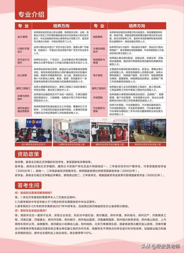 郑州中专学校——郑州市财经学校，报考必须要知道的