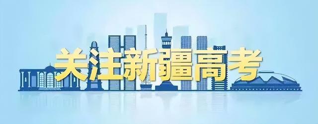 2022年新疆普通类文史/理工本科一批次院校投档线数据分析