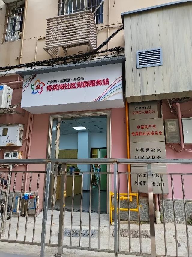 越秀丨温馨提醒：华乐街青菜岗社区居委会已搬迁