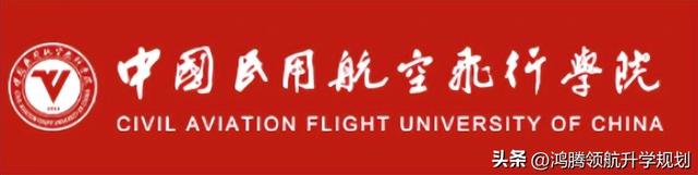 中国民用航空飞行学院录取分数公布，这所高校在哪些批次招生?