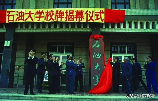 1970年中国石油大学为何迁移东营？其实第一选择是大庆！