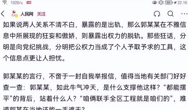 河南2名官员工作群发不雅信息，内容大胆露骨，官方通报处理结果