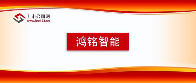 鸿铭智能 专注包装设备打造核心技术 多元化经营模式优势凸显