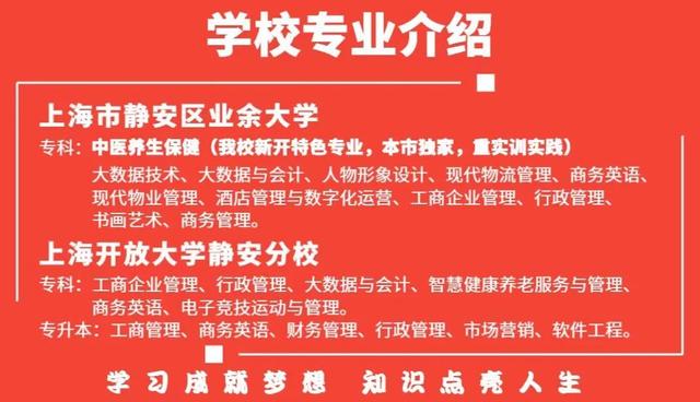 @成人求学的你 静安这所大学助你提升学历→