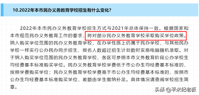 上外、华二脱离民办，这代表什么？