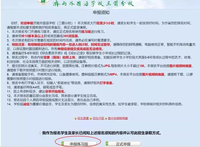 济南小升初：山大附、外国语、稼轩中学网上报名流程全面参考！