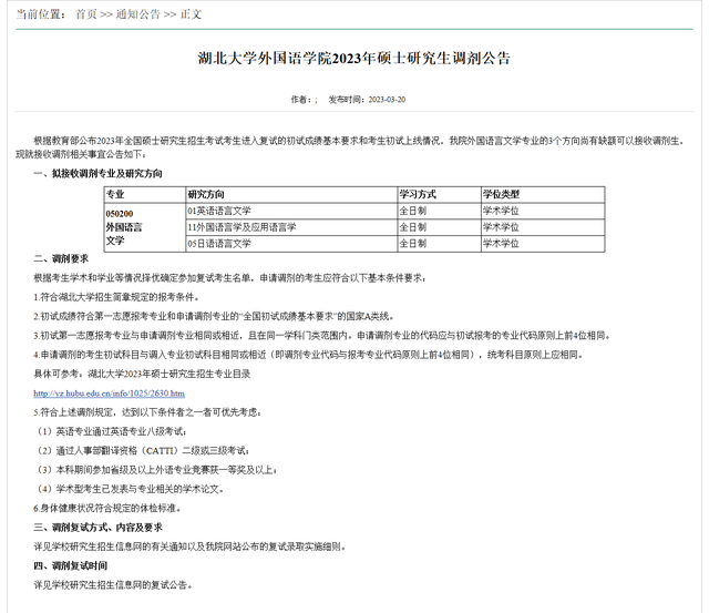 各校考研复试分数线和调剂信息（九）