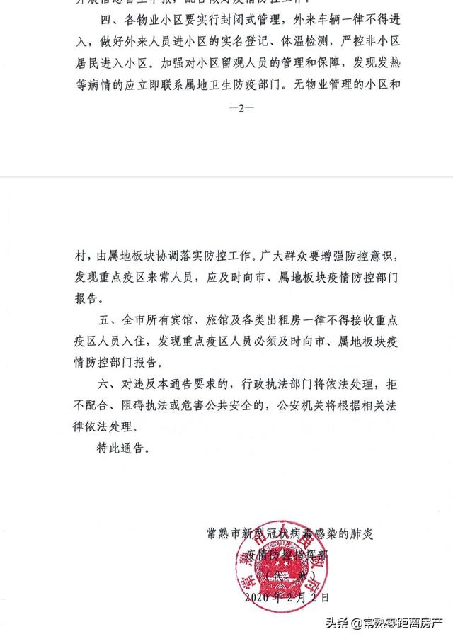 抗击疫情！常熟各小区物业纷纷响应 看看他们究竟做了哪些事儿？