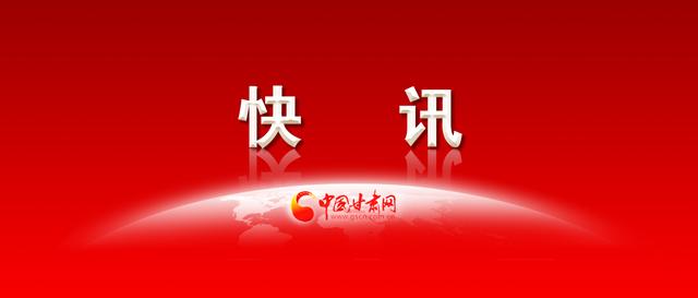 甘肃工伤保险待遇上调，9月底前落实到位