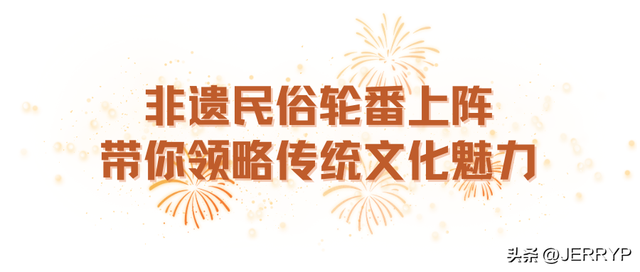 连续10天嗨玩不停！2023中国缙云·共富文化艺术节观览指南，一键收藏→