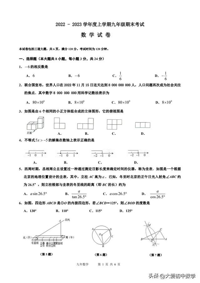 202212吉林省实验中学九年级期末考试?数学试卷