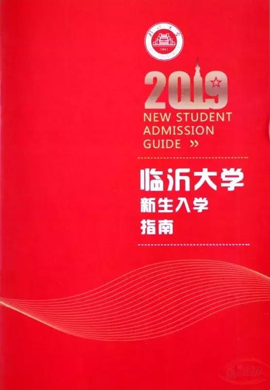 录取通知书@临沂大学2019年高考录取通知书已发出，待您亲启