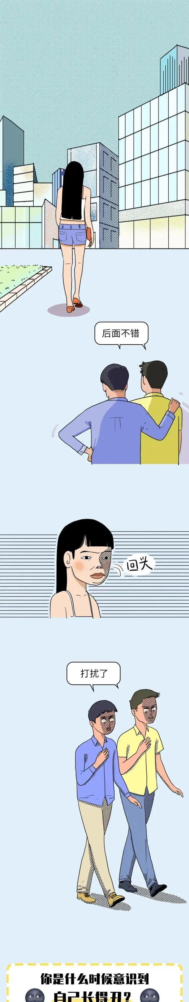 如何判断自己“长得丑不丑”？漫画揭露真相，男生：大开眼界了