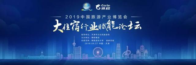 机不可失，2019中国旅游产业博览会又要来天津了，看点都在这儿