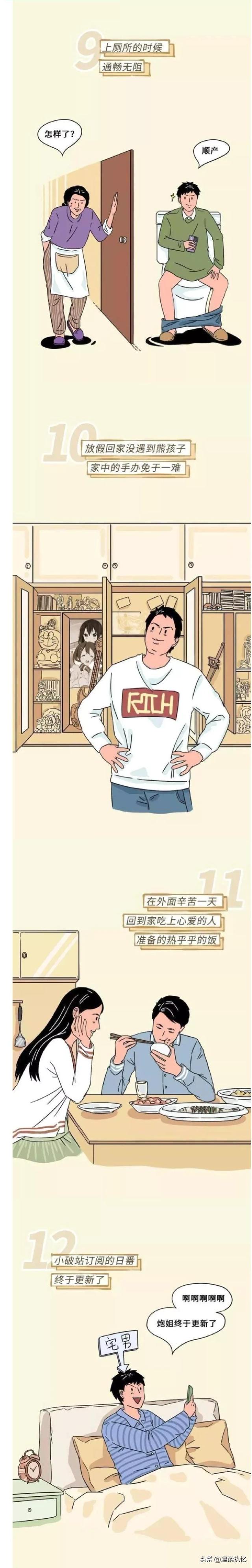 漫画揭秘：盘点男人“最爽”的瞬间，你体验了多少？