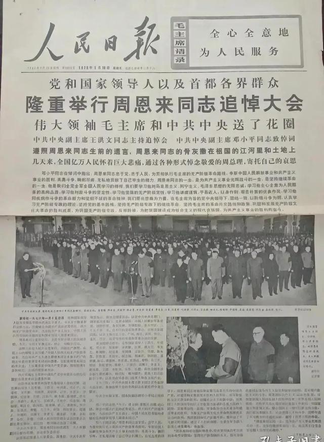 详述1976年9月9日以前追悼会降半旗致哀的十位D和国家领导人