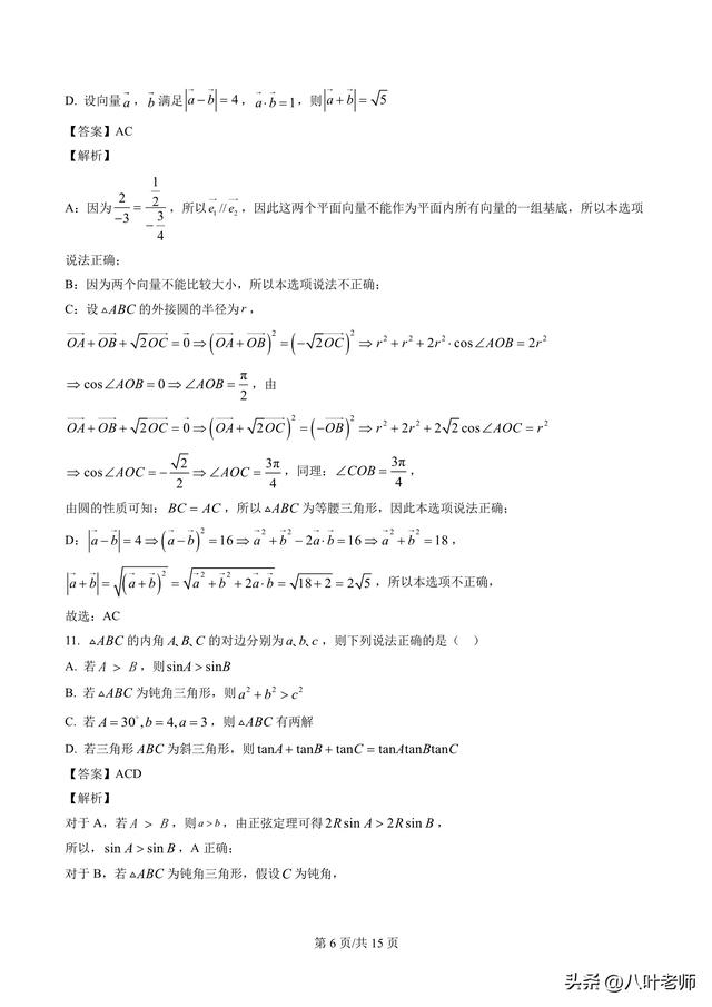 江苏省苏州中学2022-2023学年高一下学期期中数学解析