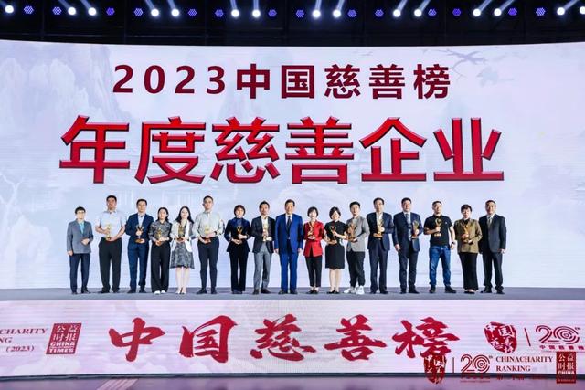 第二十届（2023）中国慈善榜正式发布！上榜慈善家亿元捐赠比例显著提升