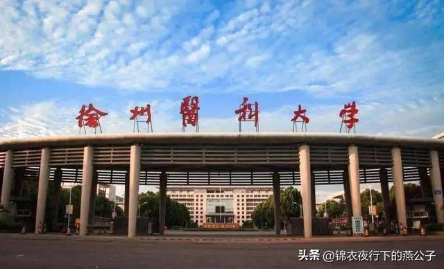 喜讯！教育部公布！关于中国矿业大学、徐州工程学院！