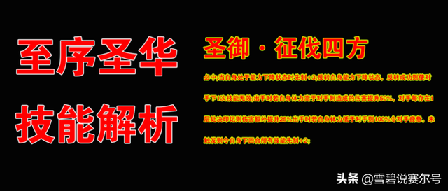 赛尔号：圣华技能组全面解读！狂野核，竞技半核，能打神罗天尊