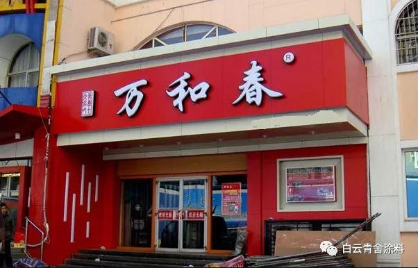 艺术涂料门店如何低成本高效率获客？（一期）