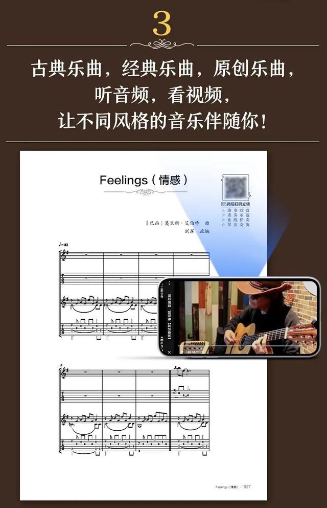 国内首部带音频伴奏《流行与经典：动人心弦的吉他重奏曲精选》