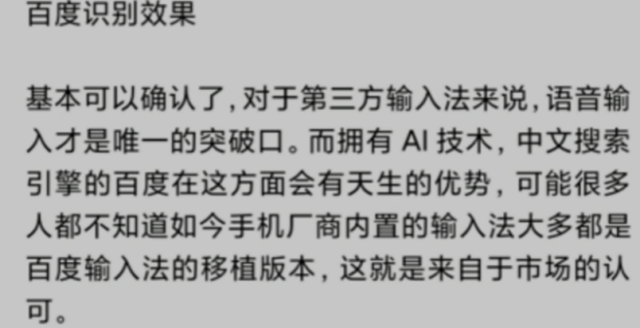 五笔已经淘汰，拼音到达瓶颈，百度全力出击：全新输入方式来了