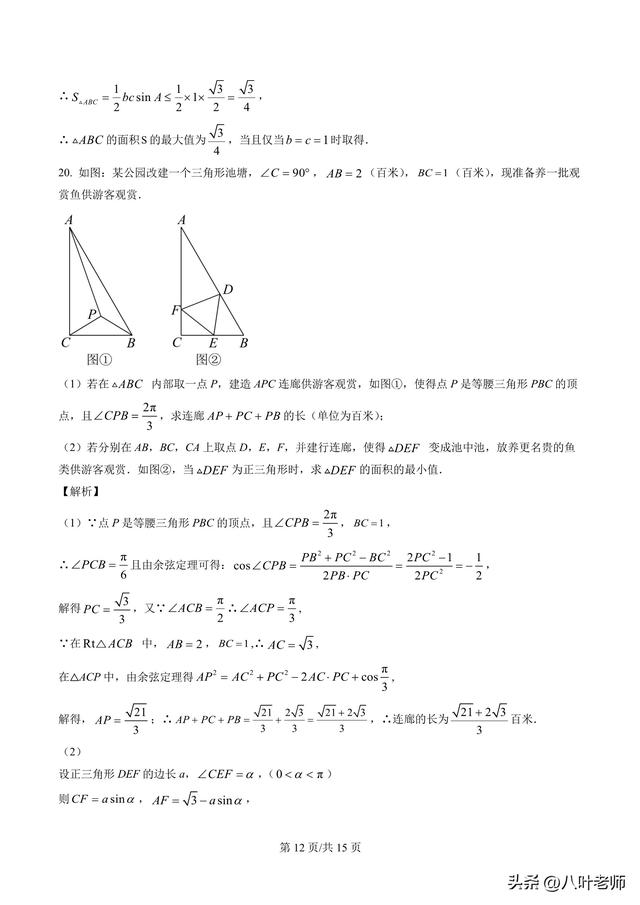 江苏省苏州中学2022-2023学年高一下学期期中数学解析