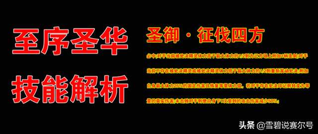 赛尔号：圣华技能组全面解读！狂野核，竞技半核，能打神罗天尊