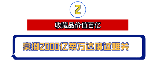 王健林太太 生活百态 励志人生