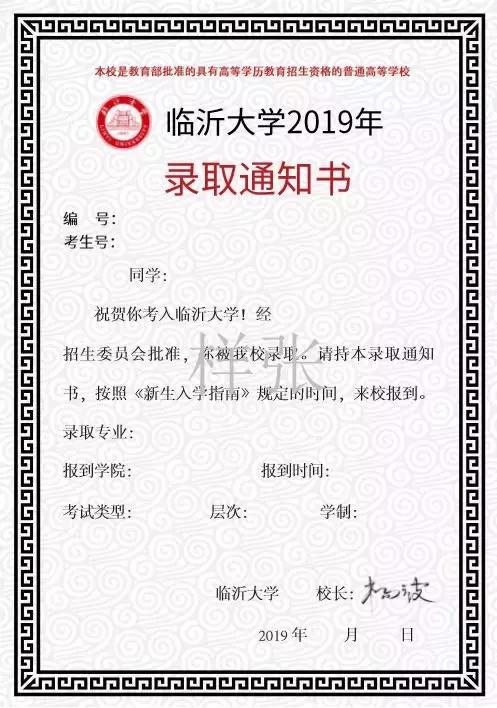 录取通知书@临沂大学2019年高考录取通知书已发出，待您亲启