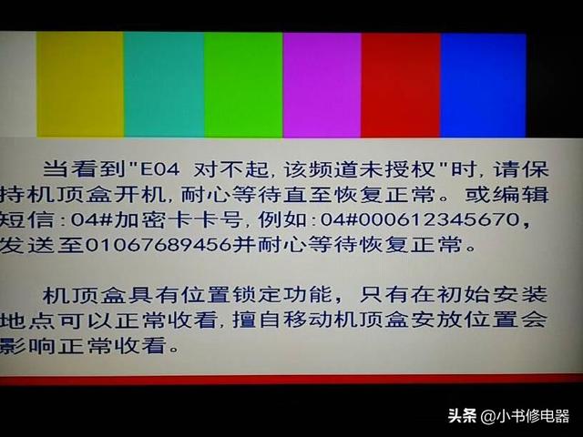 户户通三代机顶盒卫星电视常见故障问题和解决方案维修技巧分享