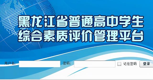 黑龙江高考改革8-综合素质评价，低分考生上名校