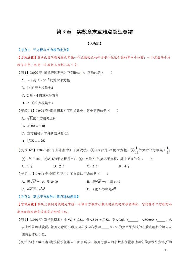 初一（七年级）数学实数重点题型46个考点，耗时10天做成答案技巧