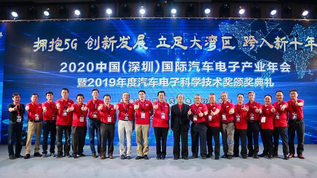 2020中国（深圳）国际汽车电子产业年会隆重举行