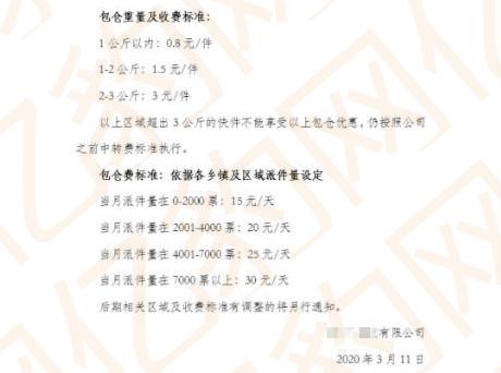 派费降低还要包仓费和考核收件，乡镇快递生存面临困境