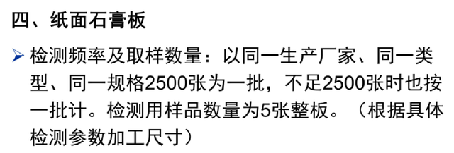 建筑工程材料检测