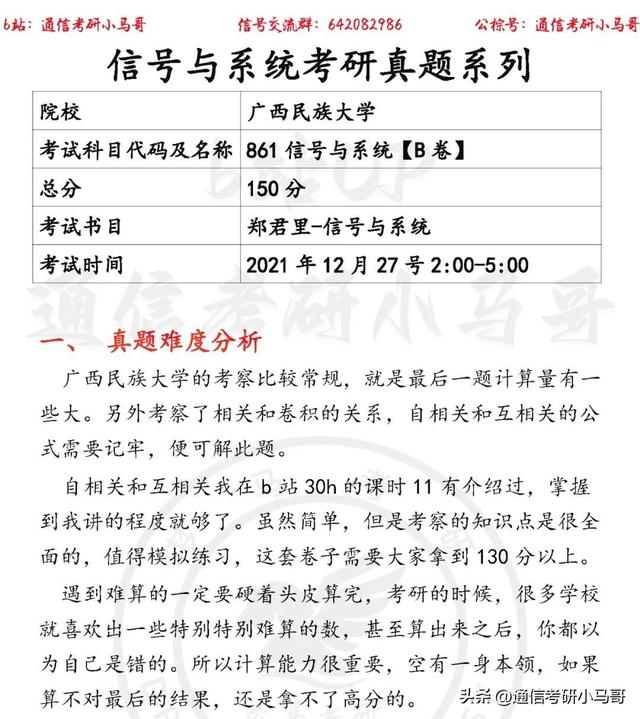 「广西民族大学861」22年考研真题及解析